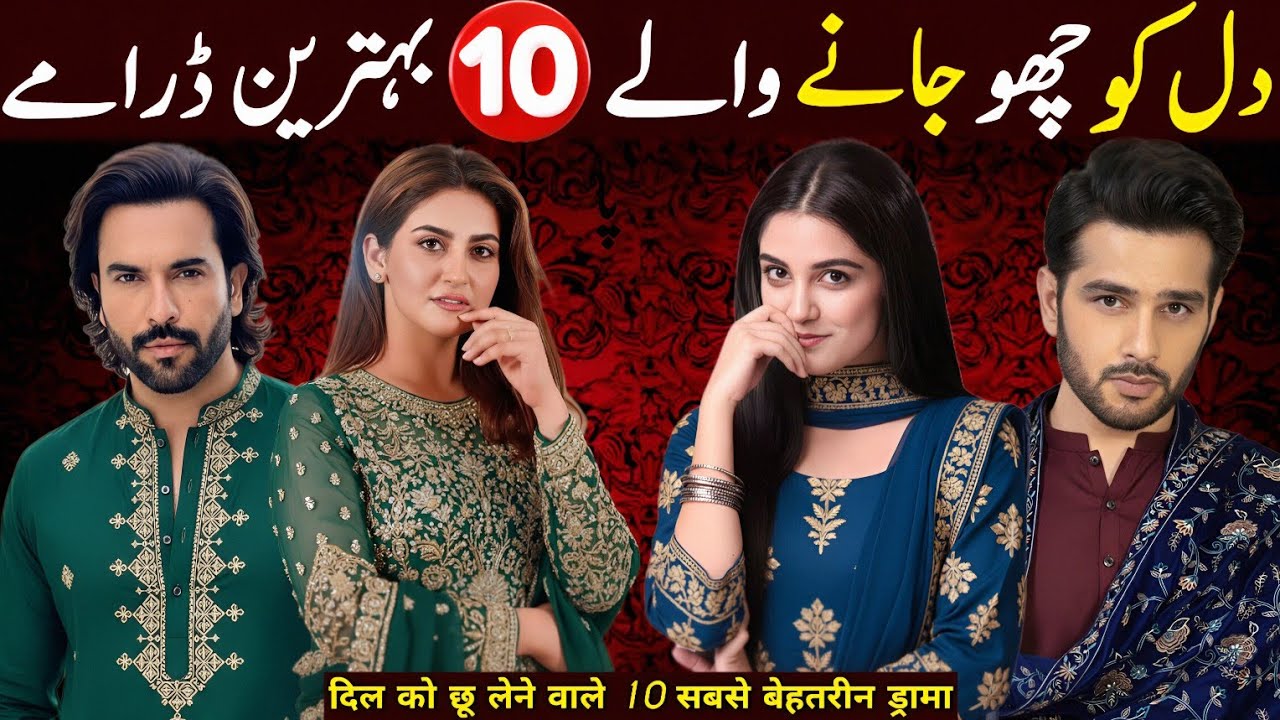Top 10 Best Heart Touching Dramas Of Pakistan | Emotional And Love Story Drama | Best Drama