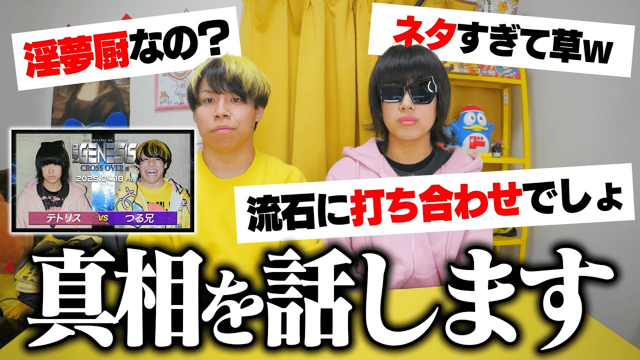 【疑惑について】本人たちが真相をお話します。【ラップバトル本人解説】