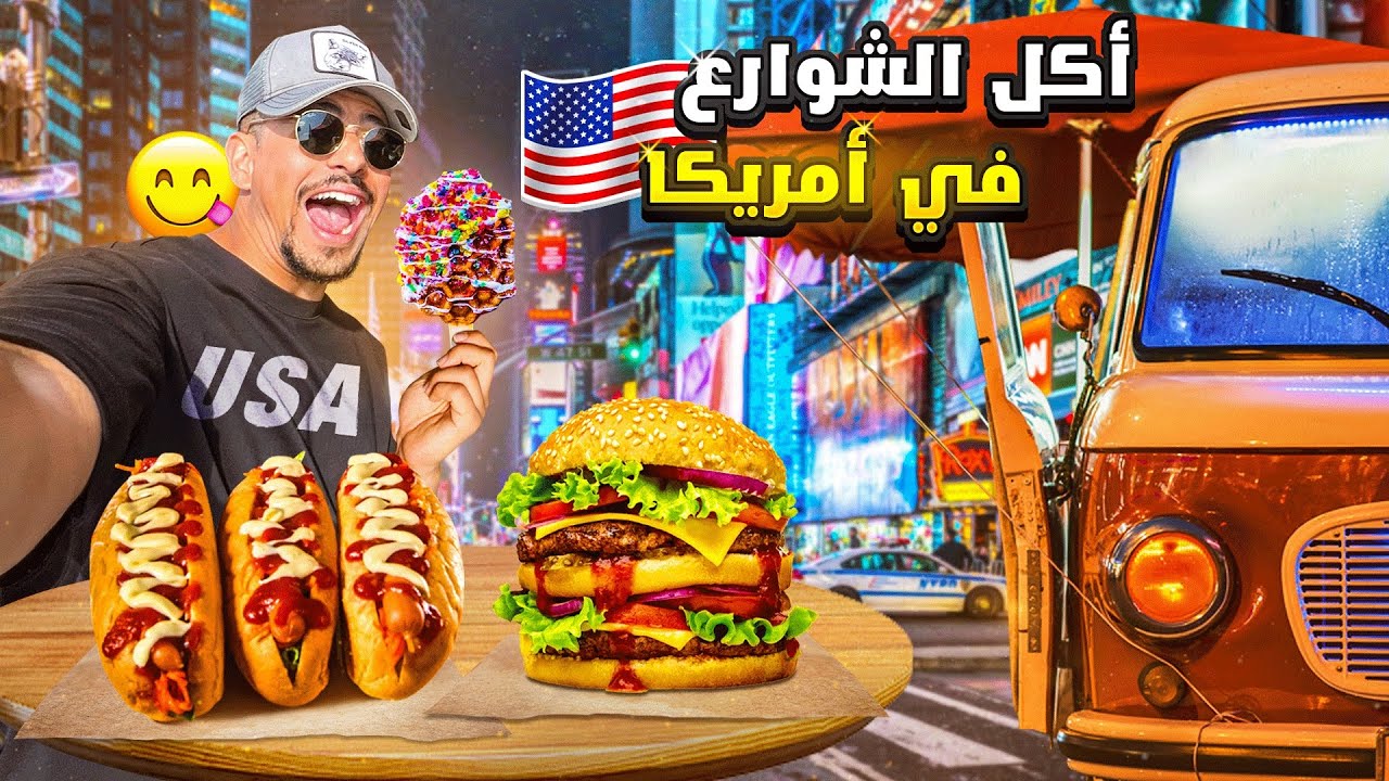 أول مرة كنجرب هـد الماكلة🍛🍢 - FOOD FESTIVAL