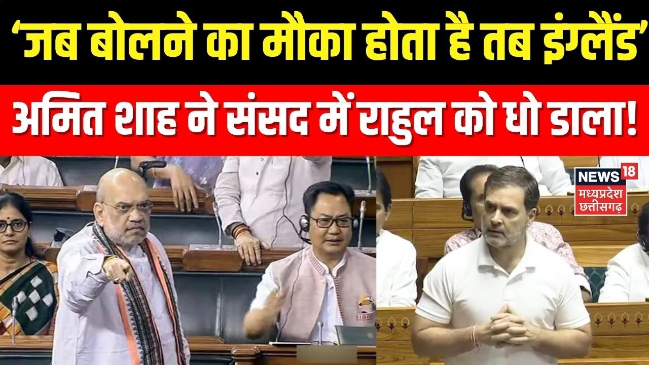 Amit Shah On No Confidence Motion : अमित शाह ने संसद में राहुल को धो डाला!  ।  BJP | OM Birla |