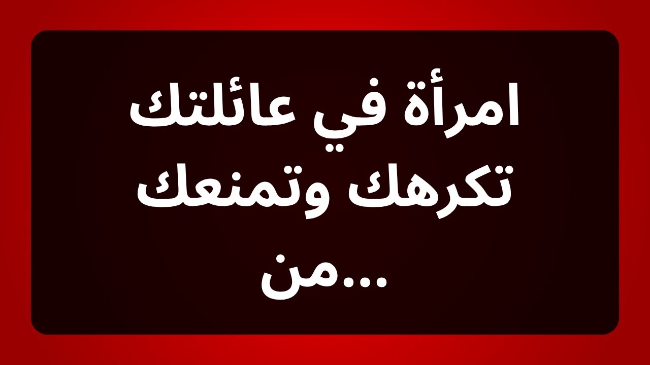 امرأة في عائلتك تكرهك تمنع بركاتك / رسالة من الملائكة...#رسالة من الملائكة