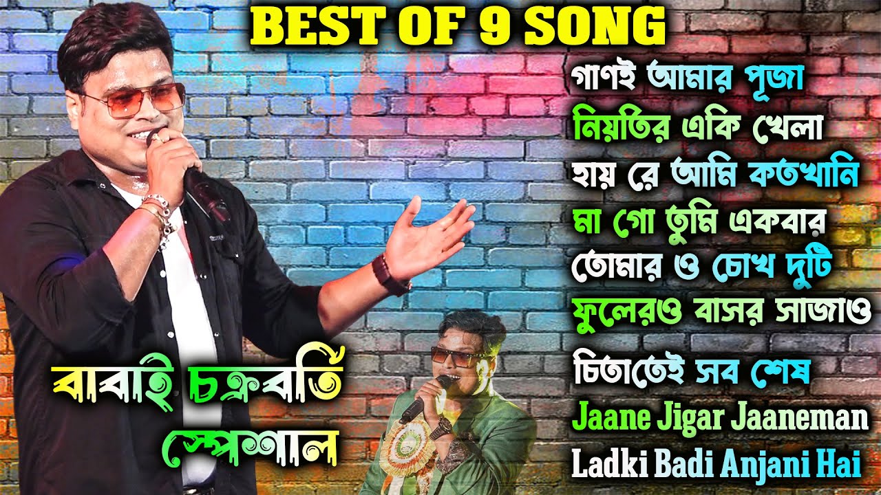 Best Of Babai Chakraborty | Top 9 Songs | Babai Chakraborty All Song