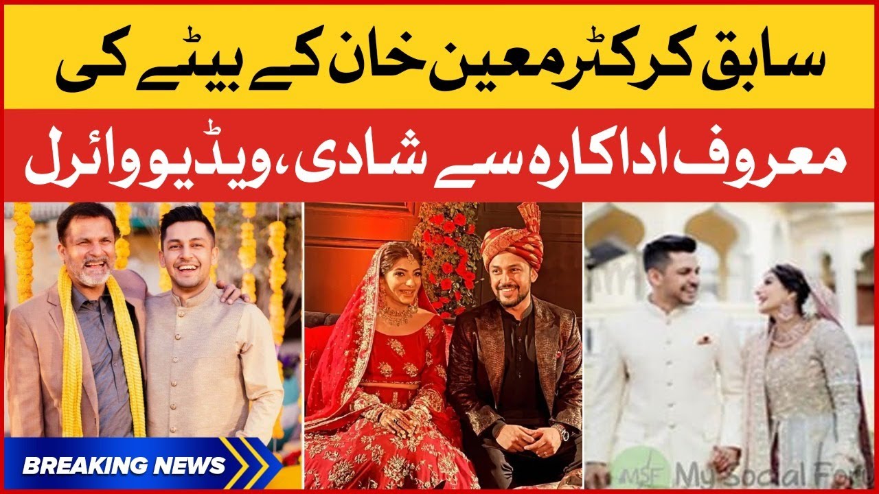Cricketer Moin Khan k Betay ki Shadi | Owais Khan and Mariam Ansari Wedding | BOL News