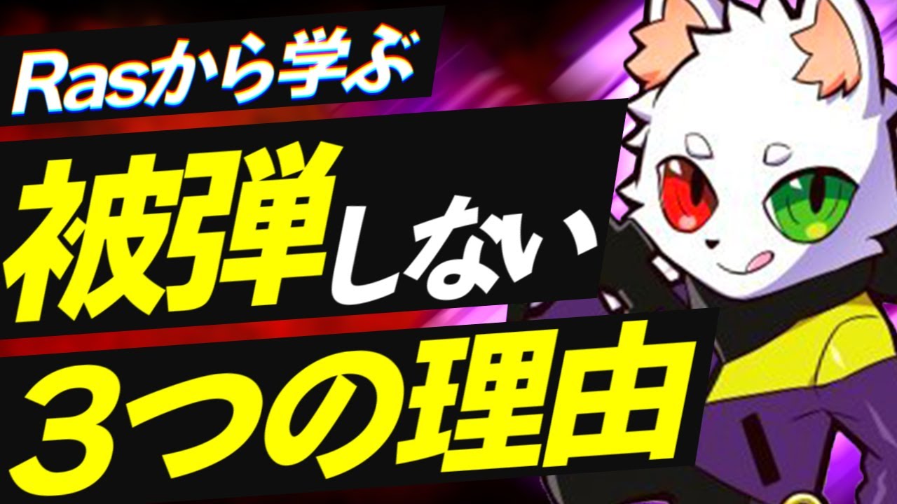 【Apex解説】対面最強のRasから学ぶ遮蔽物無しでも被弾しない3つの理由を徹底解説