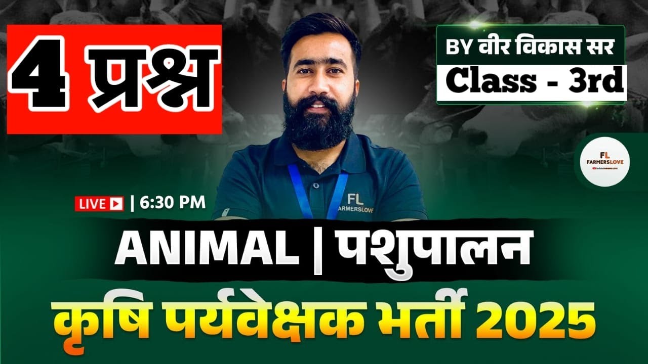 पशु पालन क्लास- 3 | Animal Husbandry Lecture | Agriculture Supervisor Vacancy 2025  veer Vikas sir
