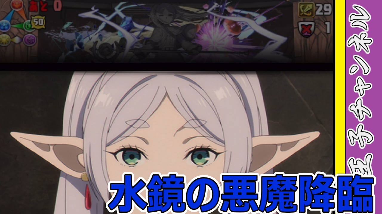 【パズドラ】水鏡の悪魔降臨！