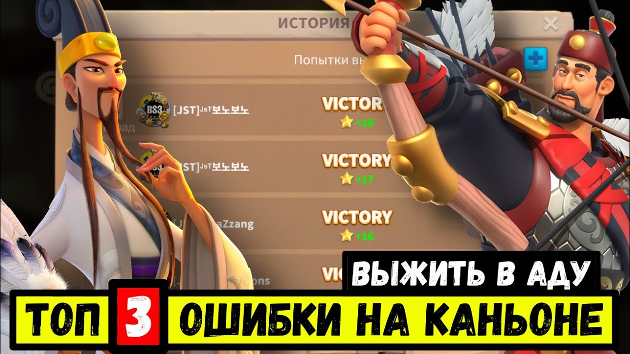 ТОП 3 ошибки игроков на Закатном Каньоне / Как понять на кого напасть?! [ Rise of Kingdoms ]