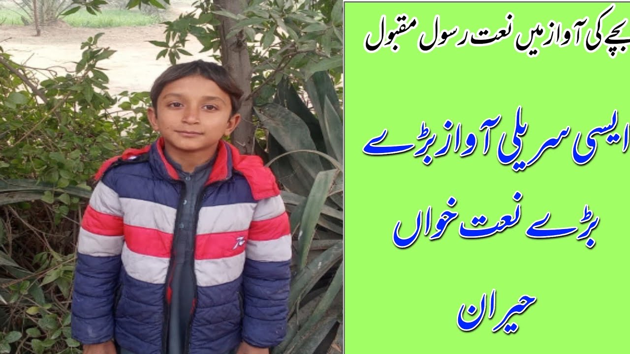Naat rasool maqbool dil ko skoon deny wali awaz