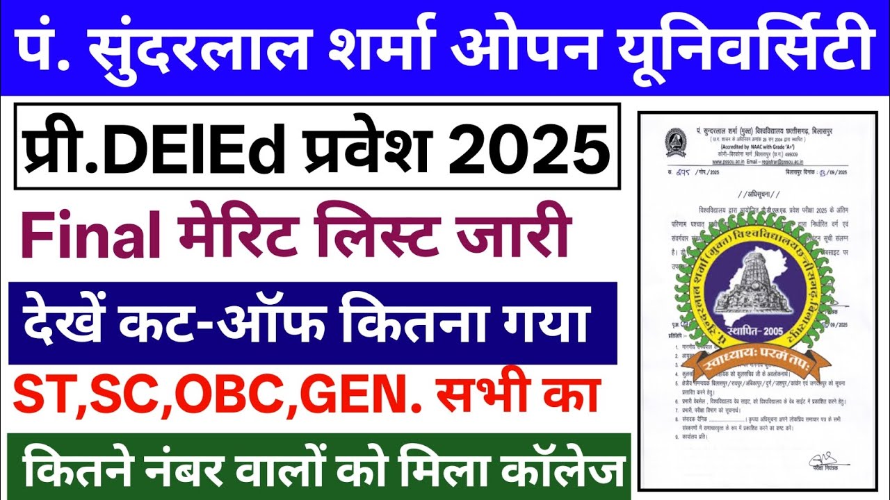 Pssou Pre. DElEd first Merit list 2025 || pandit sundarlal Sharma university pre deled cut off list 