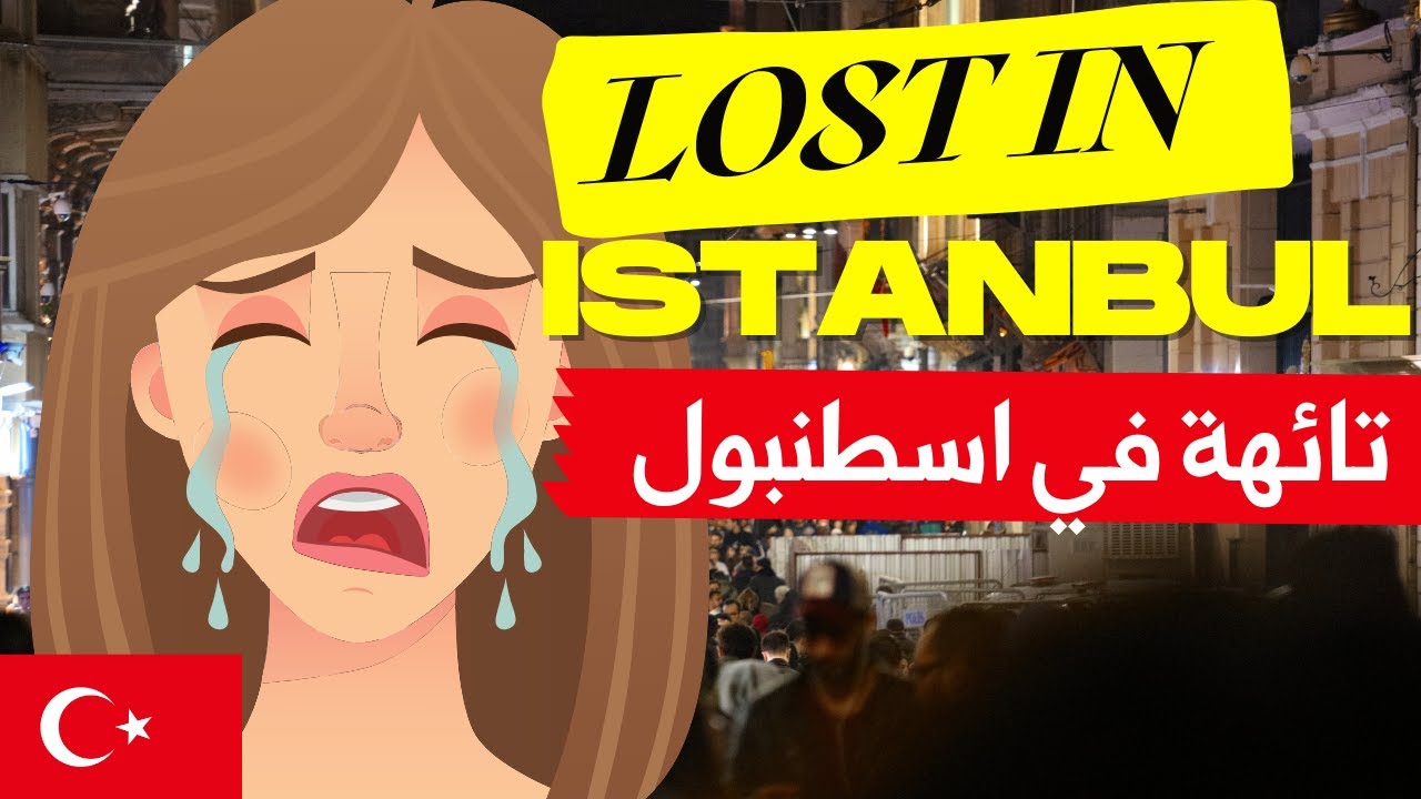 Lost in Istanbul-Turkish listening exercises|Turkish for english speakers| تعلم اللغة التركية محادثة