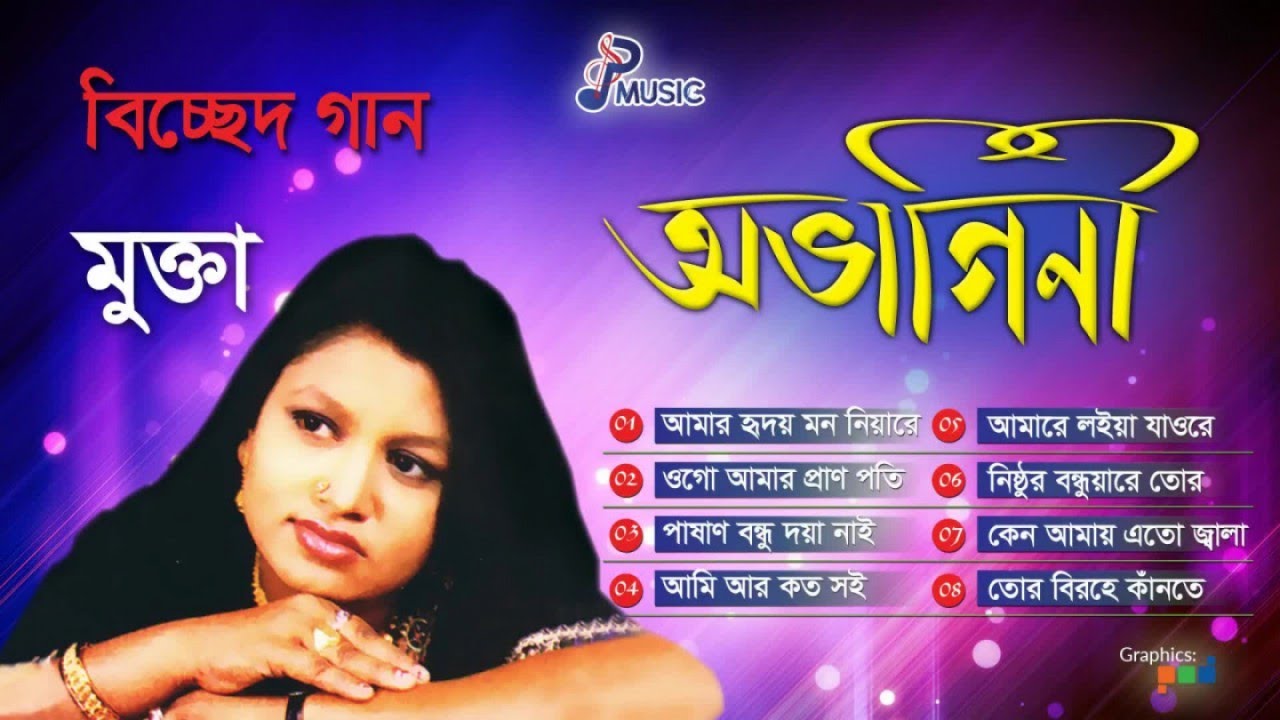 Mukta | Ovagini | অভাগিনী | মুক্তা | Bicched Gaan | PSP Music