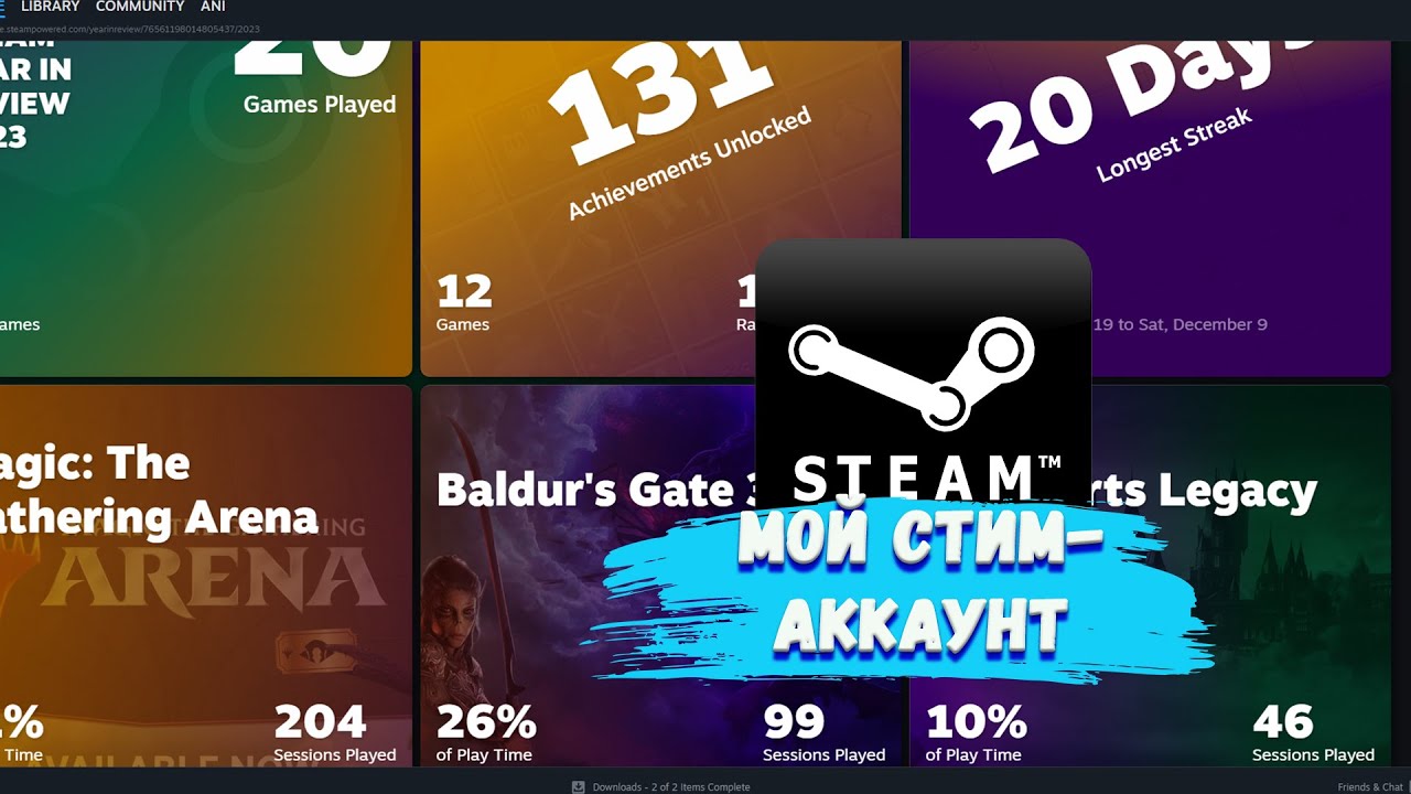 Показ моего Steam-аккаунта, часть 1
