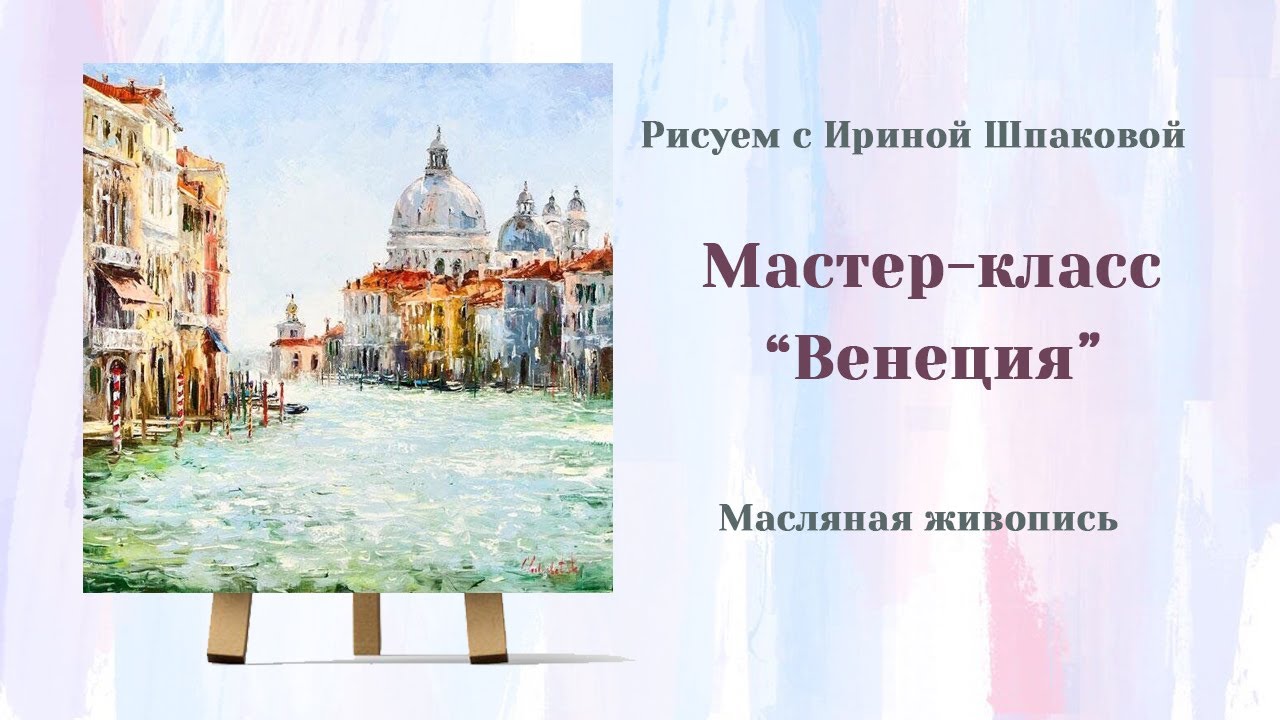 Мастер-класс 