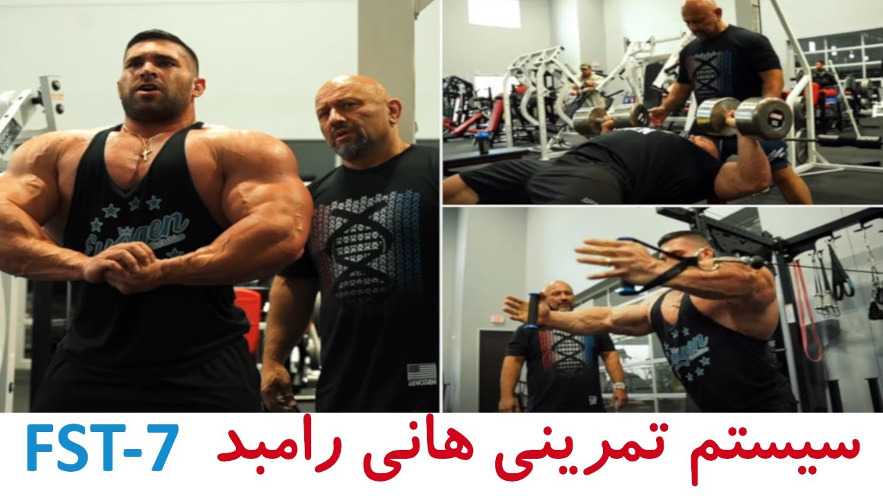 هانی رامبد FST7 سیستم تمرینی