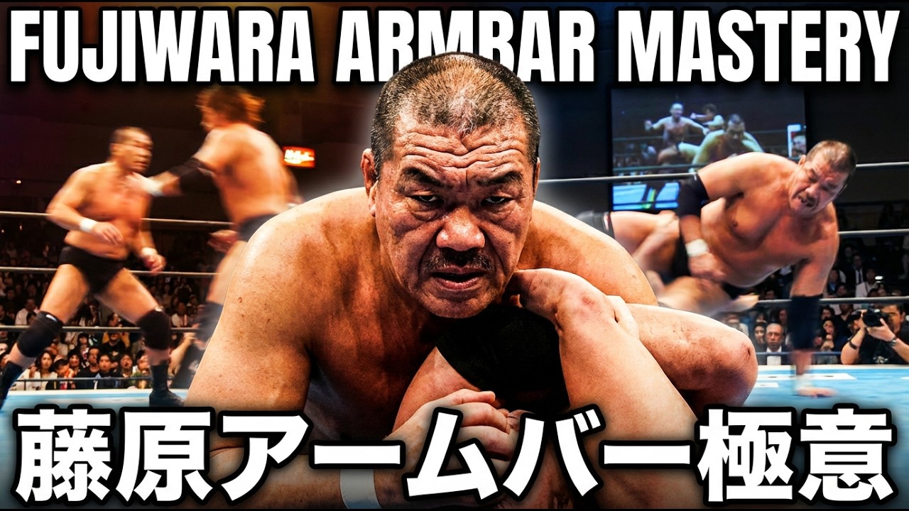 Fujiwara Armbar Mastery – Advanced Submission Secrets Revealed | Pro Wrestling