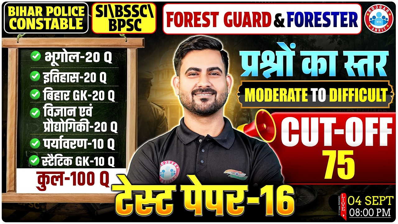 Bihar Police Constable & SI GS Classes | BSSC/BPSC/Forest Guard GK GS Test Paper 16