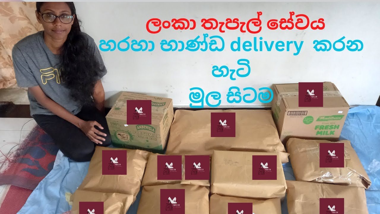 ලංකා තැපැල් සේවය හරහා භාණ්ඩ ප්‍රවාහනය කරන හැටි මුල සිටම#trending #crafting