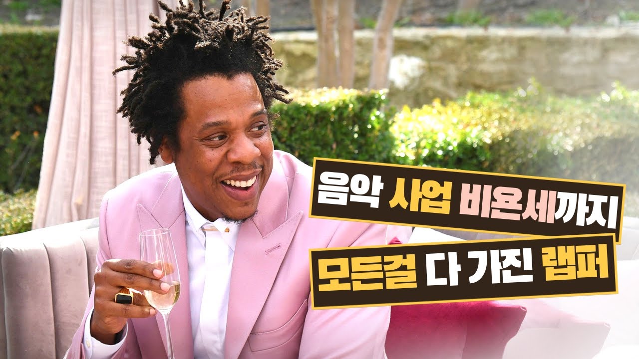 누가 제이지 JAY-Z 앞에서 스웩과 플렉스를 논하는가, 모든걸 다가진 남자 제이지 JAY-Z 이야기 [메카아티스트 44화]