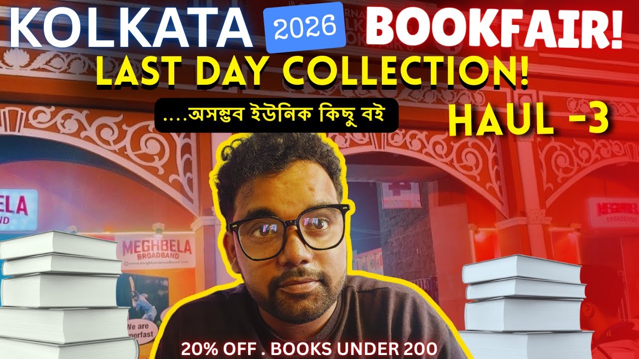 Kolkata Book Fair 2026 | Last day collection | কী বই কিনলাম ? HAUL - 3