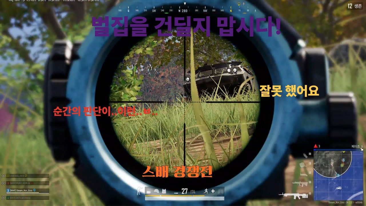 -아재의 배그 일기- 벌집을 건딜면 안됨