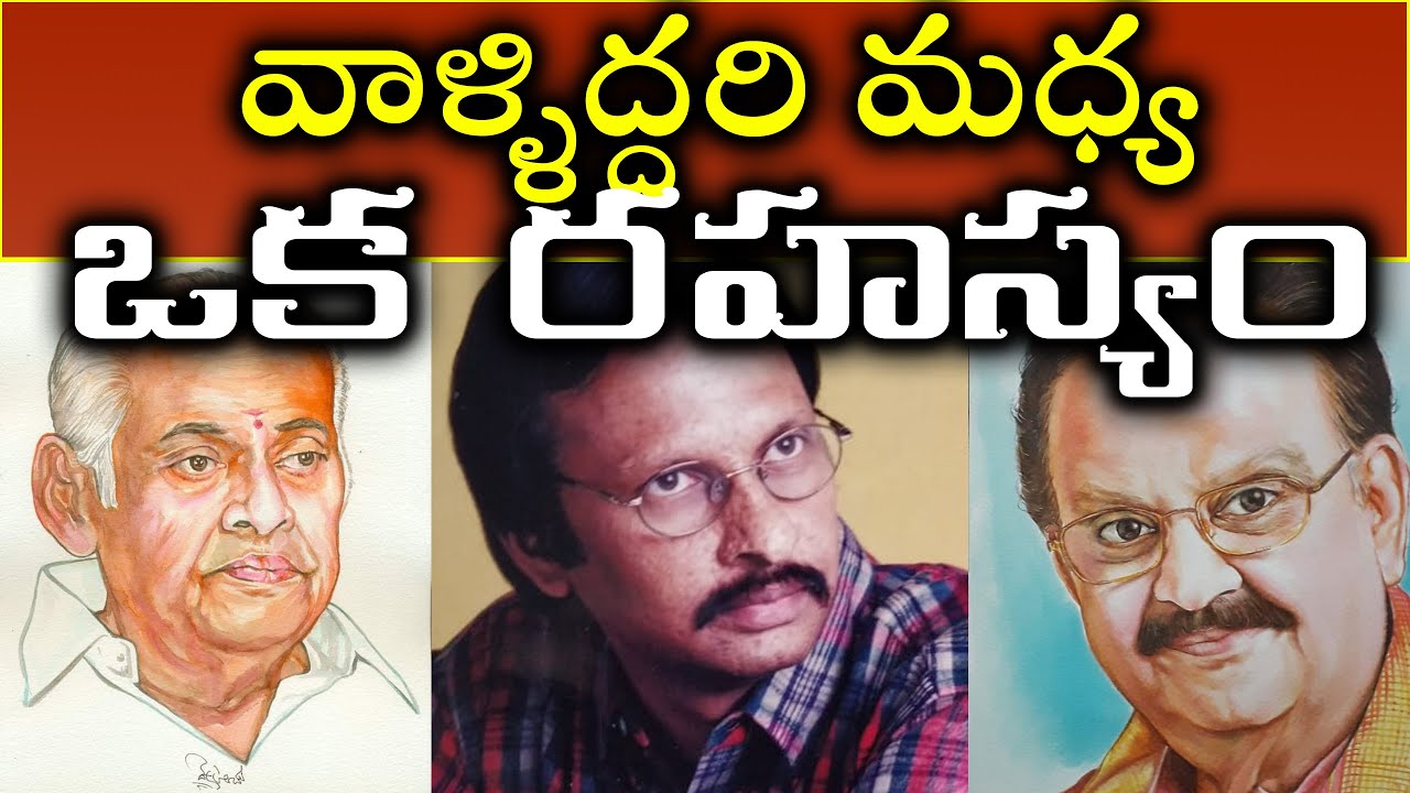 అది దేవ రహస్యం.బాలు గారు పోయాకే వారిద్దరి జన్మరహస్యం తెలిసింది-A Cosmic Connection Of Veturi@SPB