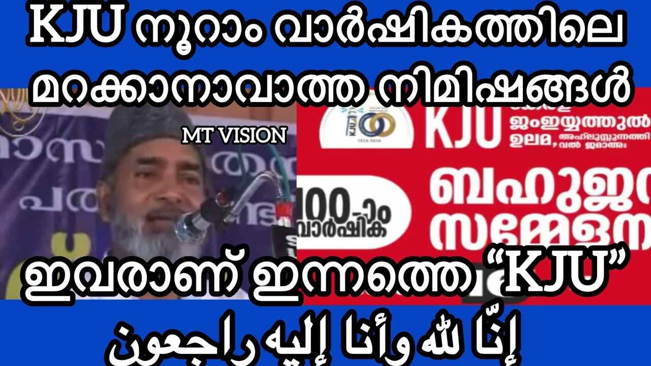 KJU 100 ആം വാർഷികം ആഘോഷിക്കുമ്പോൾ മറക്കാനാവാത്ത ചില ഓർമ്മകൾ- ഇവരാണ് ഇന്നത്തെ KJU. 