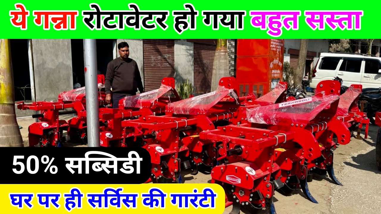 ये गन्ना रोटावेटर हो गया बहुत सस्ता | rotavator | ganna rotavator | ganna weeder | sugarcane weeder 