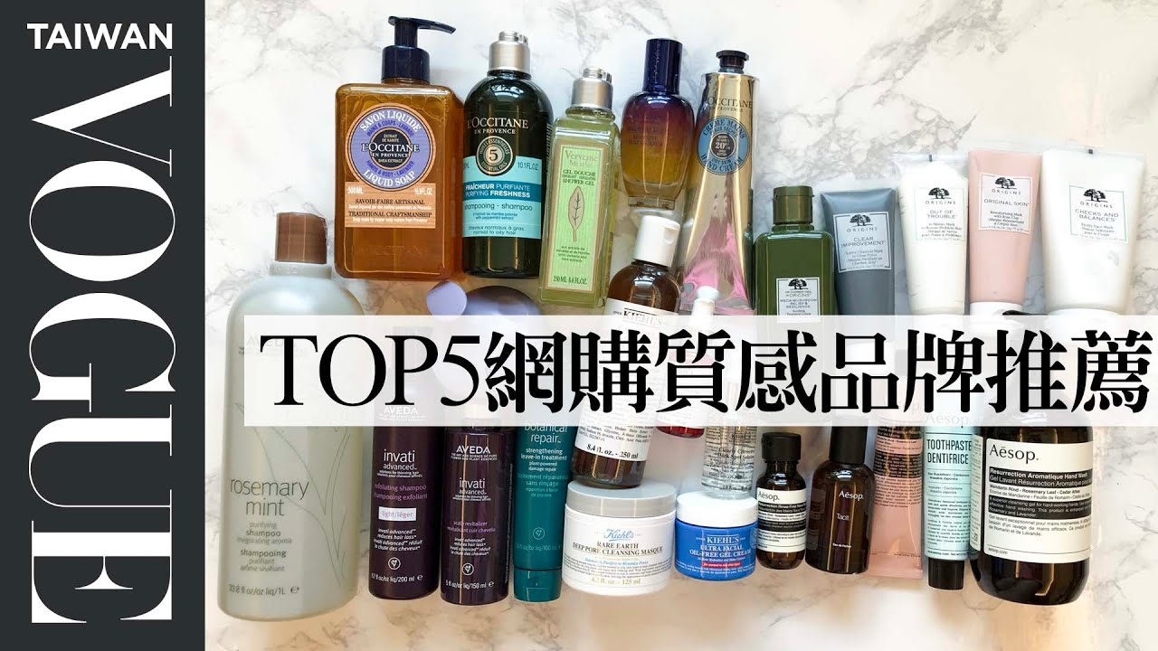 網購不輸專櫃大牌的頂級質感品牌！年輕人最愛Top5文青品牌推薦｜美容編輯隨你問142｜Vogue Taiwan