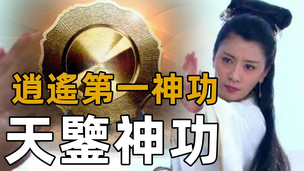 留下一門神功造就絕頂高手，李秋水卻為何不練北冥神功對付童姥？舊版中她這門神功更讓童姥驚嘆【浪客行】