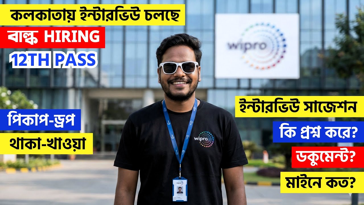🔥Wipro তে সিলেকশন পেলাম | ইন্টারভিউ কেমন হয়? Wipro Interview For Freshers #wiprorecruitment2026 #job