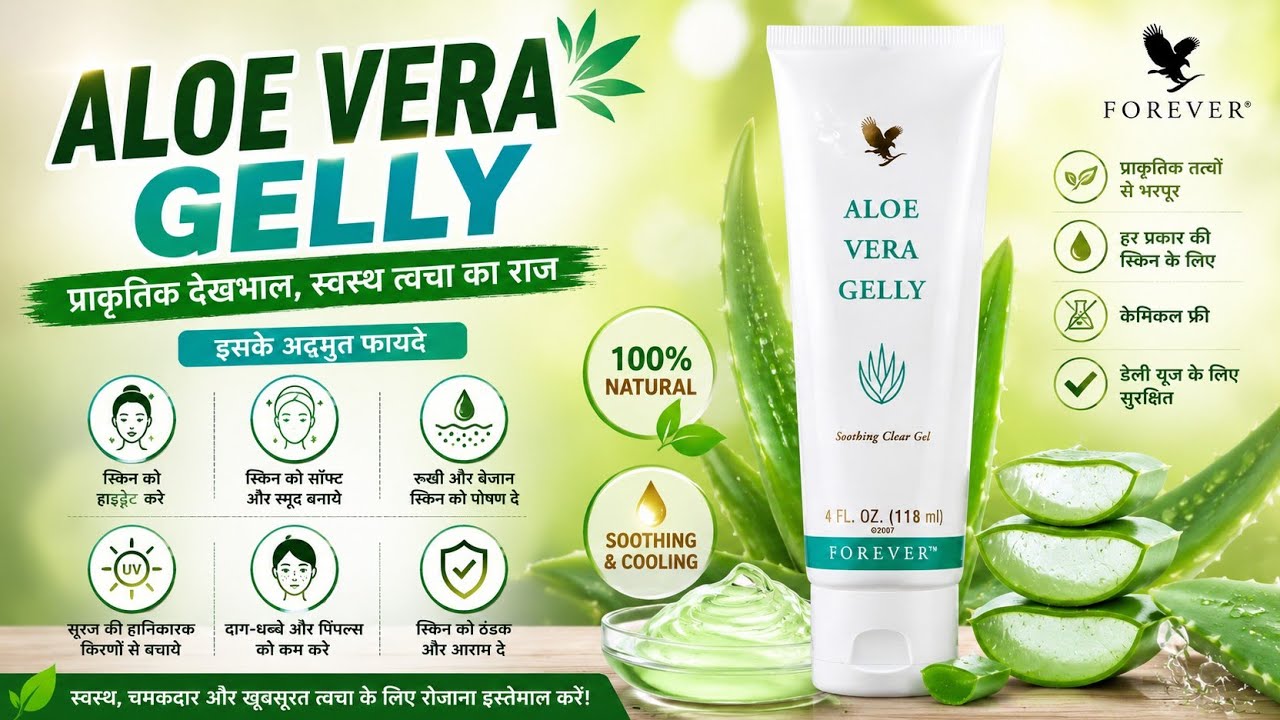 Aloe Vera Gelly | Health Benefits | Hindi | Vishal Golaniya