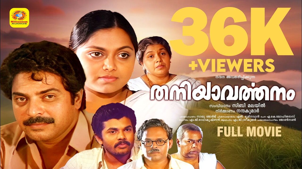 Thaniyavarthanam (തനിയാവര്‍ത്തനം)Malayalam Hit Full Movie | Mammootty & Saritha | Family Entertainer