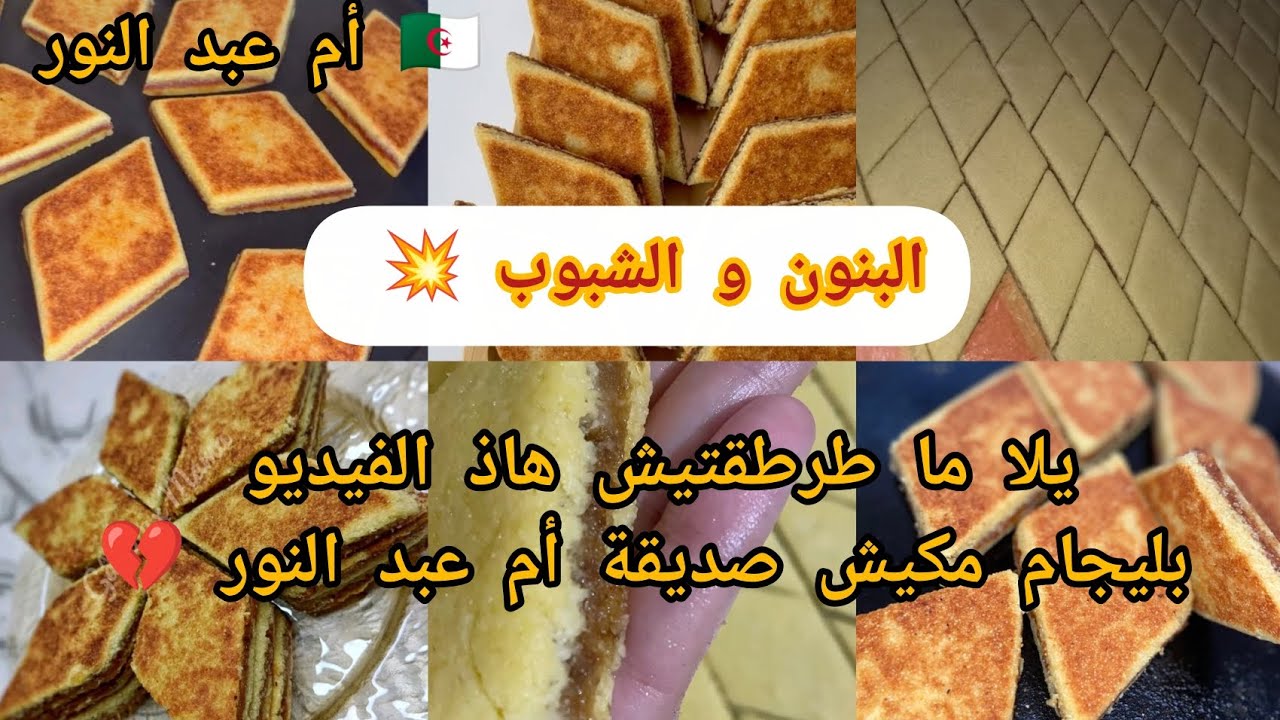جبتلك السر 🤫 باش تجيك مبرجة 👌تذوب فلفم بطريقة سهلة و ناجحة 💯 و قنبلة فلبنة 🤤