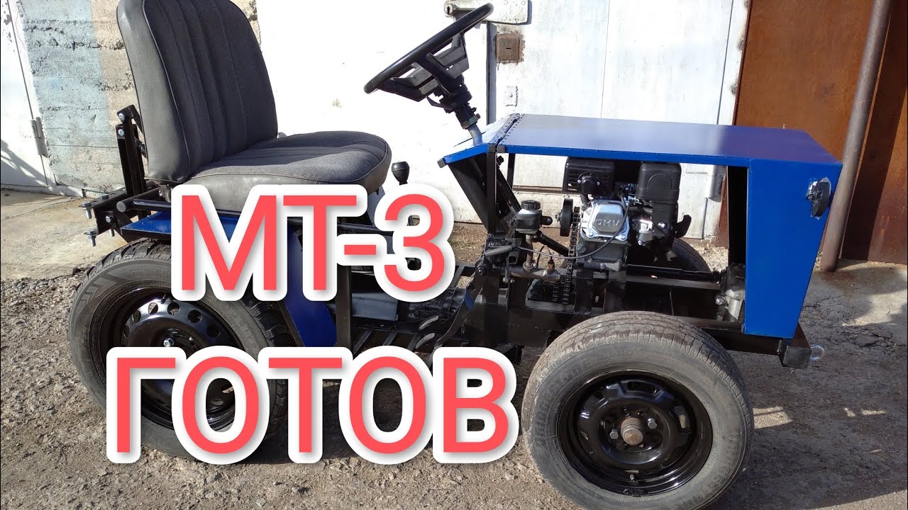 МТ-3. Минитрактор своими руками.ГОТОВ.Обзор самодельного простого минитрактора.