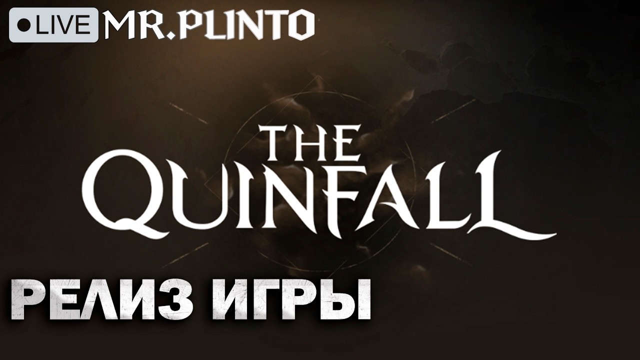 The Quinfall ✨ релиз игры l развиваем персонажа Арбалет