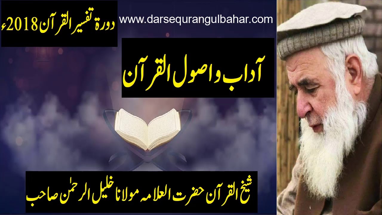 001- Aadab and Usool ul Quran - Wed 25 Apr 2018
