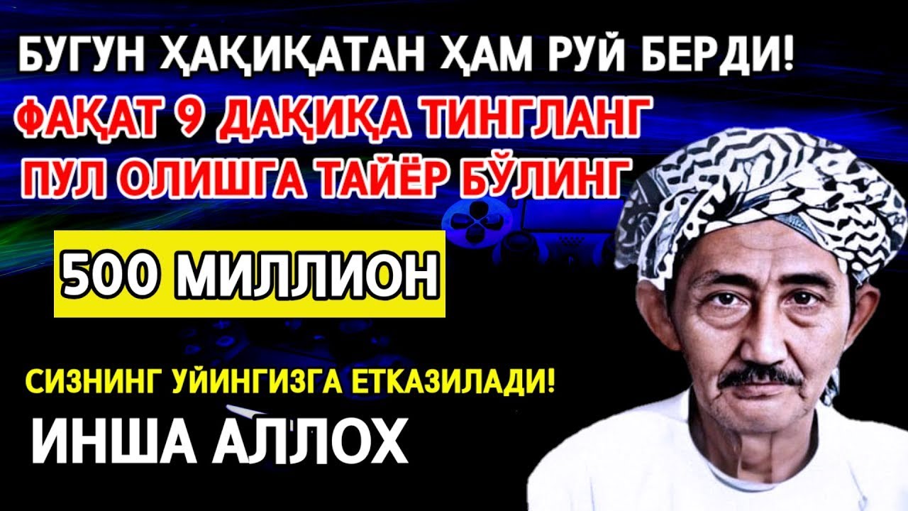 Дуо Дахшат! Пул тўхтовсиз оқади, қарзлар йўқолади ва ҳаёт бахт ҳамда баракага тўлади! Best Power Dua