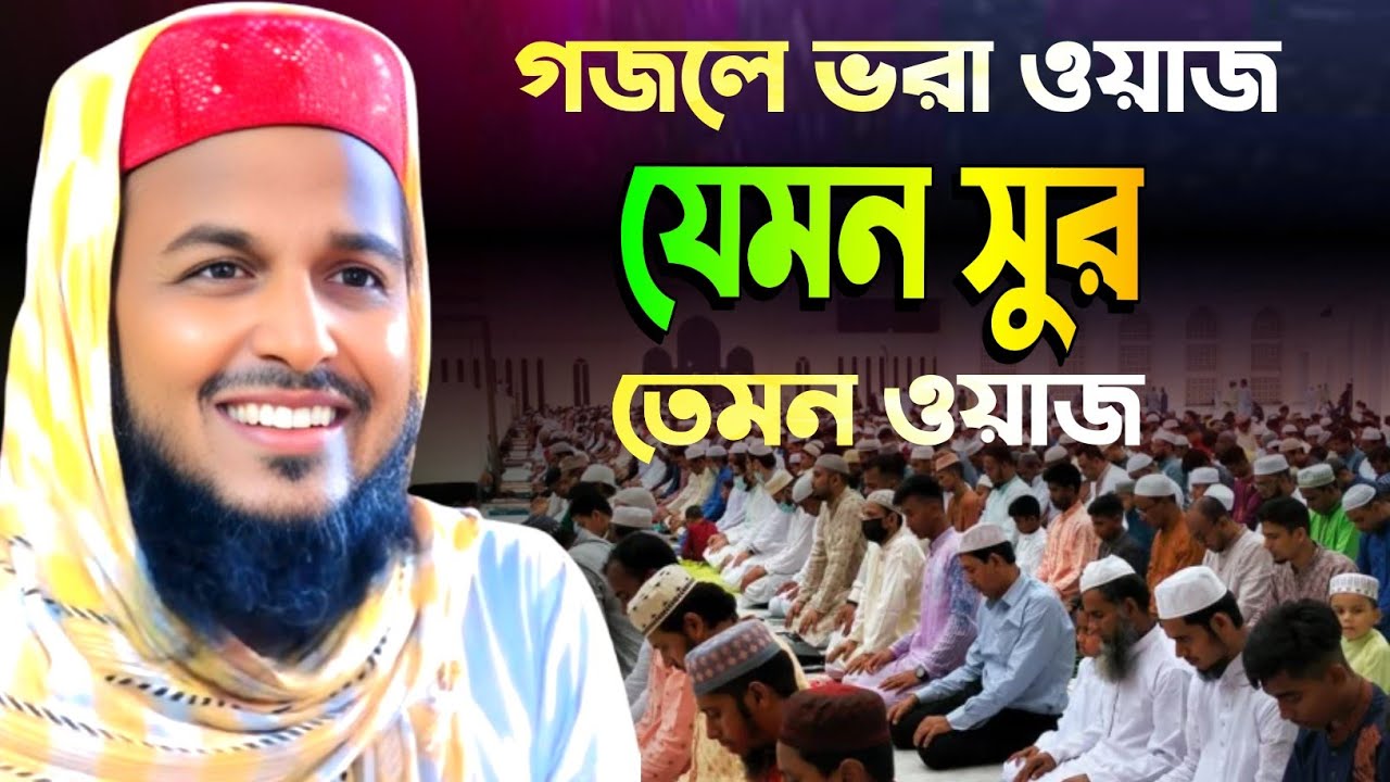 Hafez saifullah new waz || যেমন সুর তেমন ওয়াজ || হাফেজ সাইফুল্লাহ বাসন্তী নতুন ওয়াজ || AI MEDIA