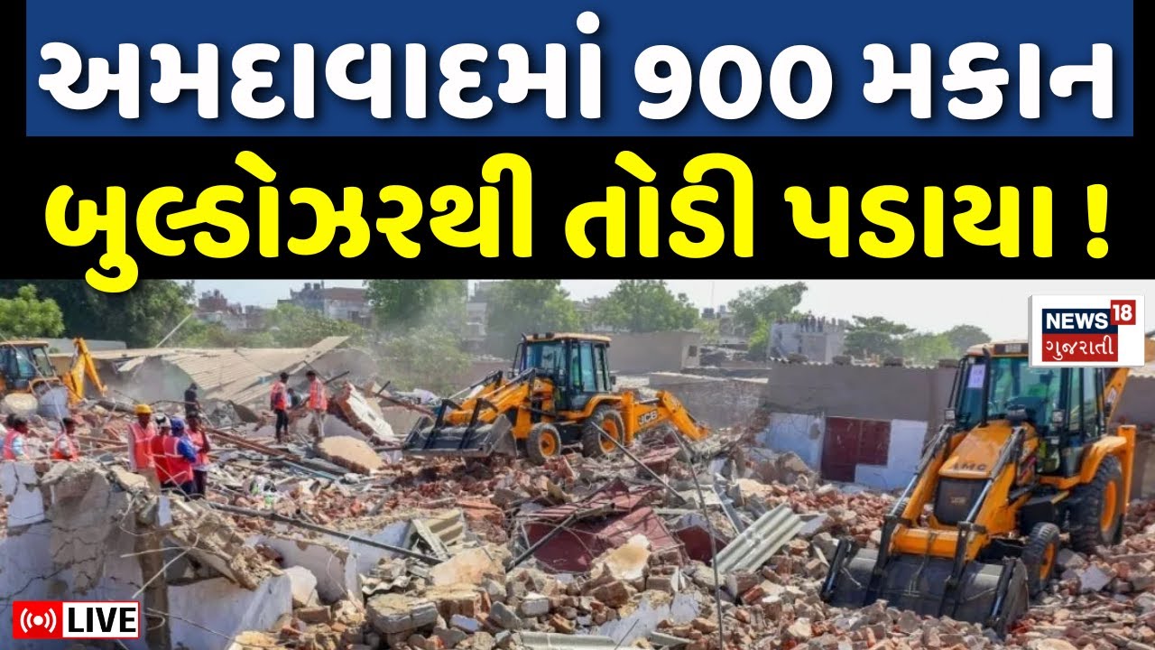 🟠Ahmedabad Isanpur Lake Demolition LIVE | 900 ગેરકાયદે માકનો તોડી પાડવા મેગા ડિમોલીશન | AMC | N18L