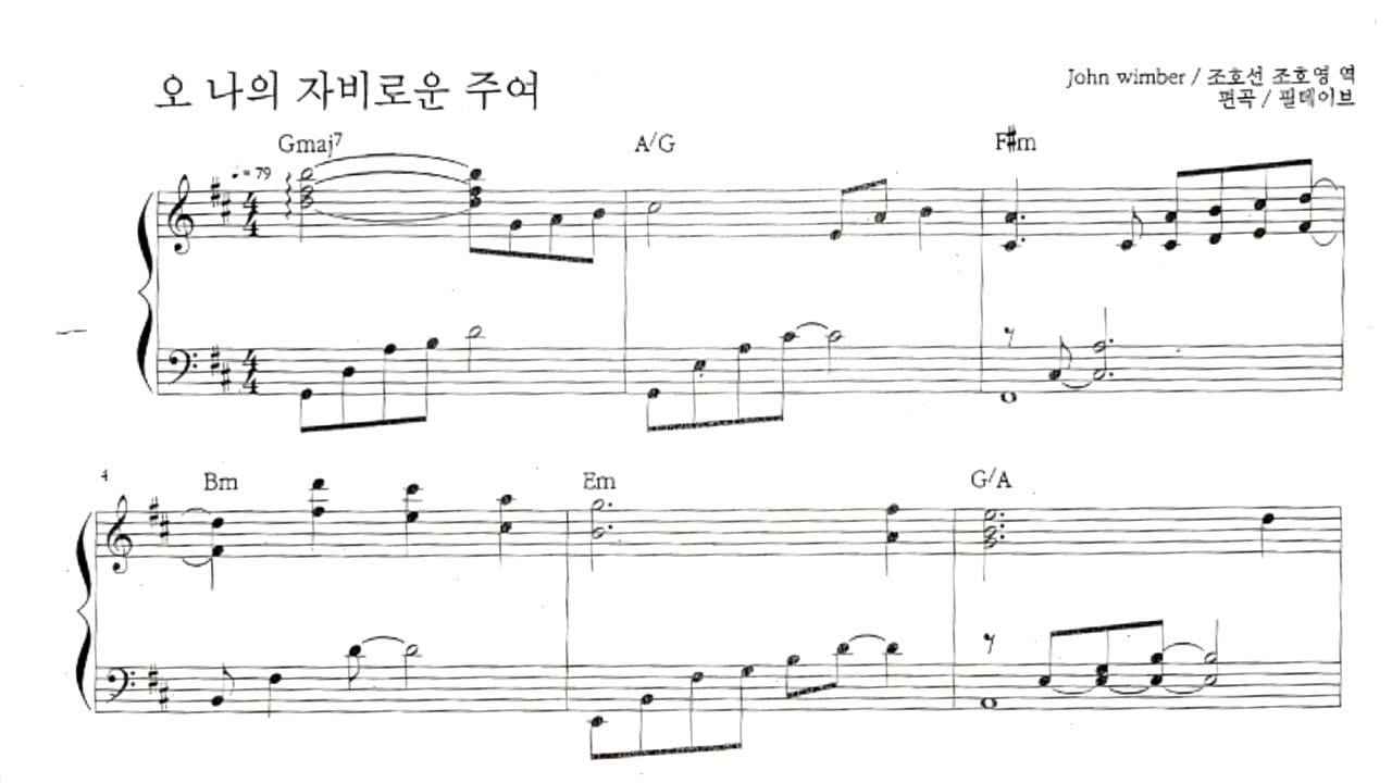 오 나의 자비로운 주여 | 영락 78 World Choir (2022년 4월 17일)