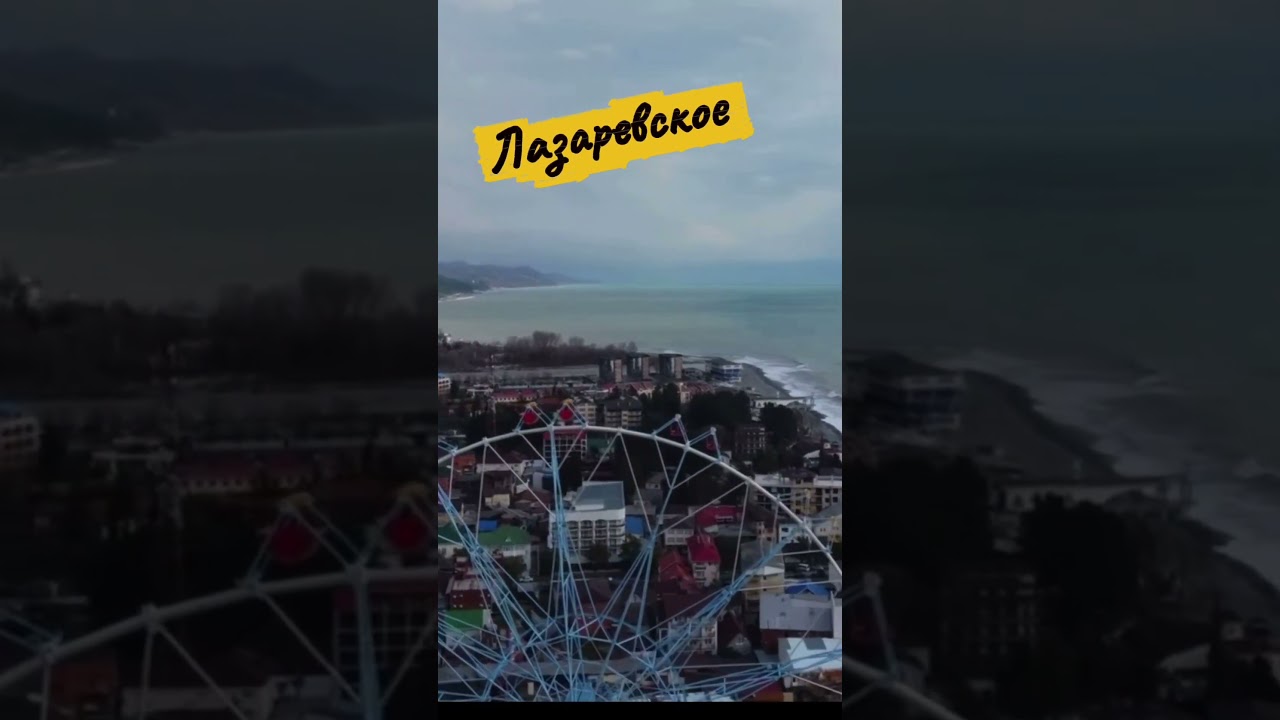 Лазаревское.  #Лазаревское #лазаревское  #сочи  #море