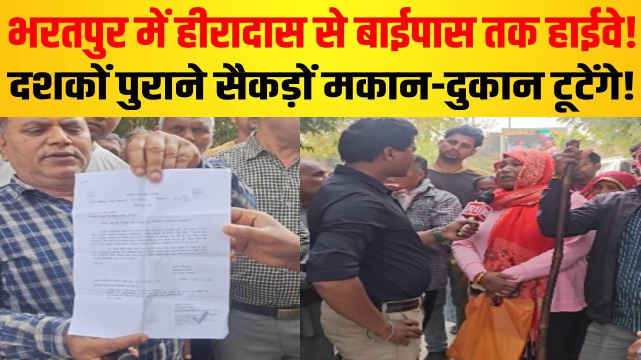 हीरादास से बाईपास तक बनेगा हाइवे। दशकों पुराने सैकड़ों मकान-दुकान टूटेंगे...