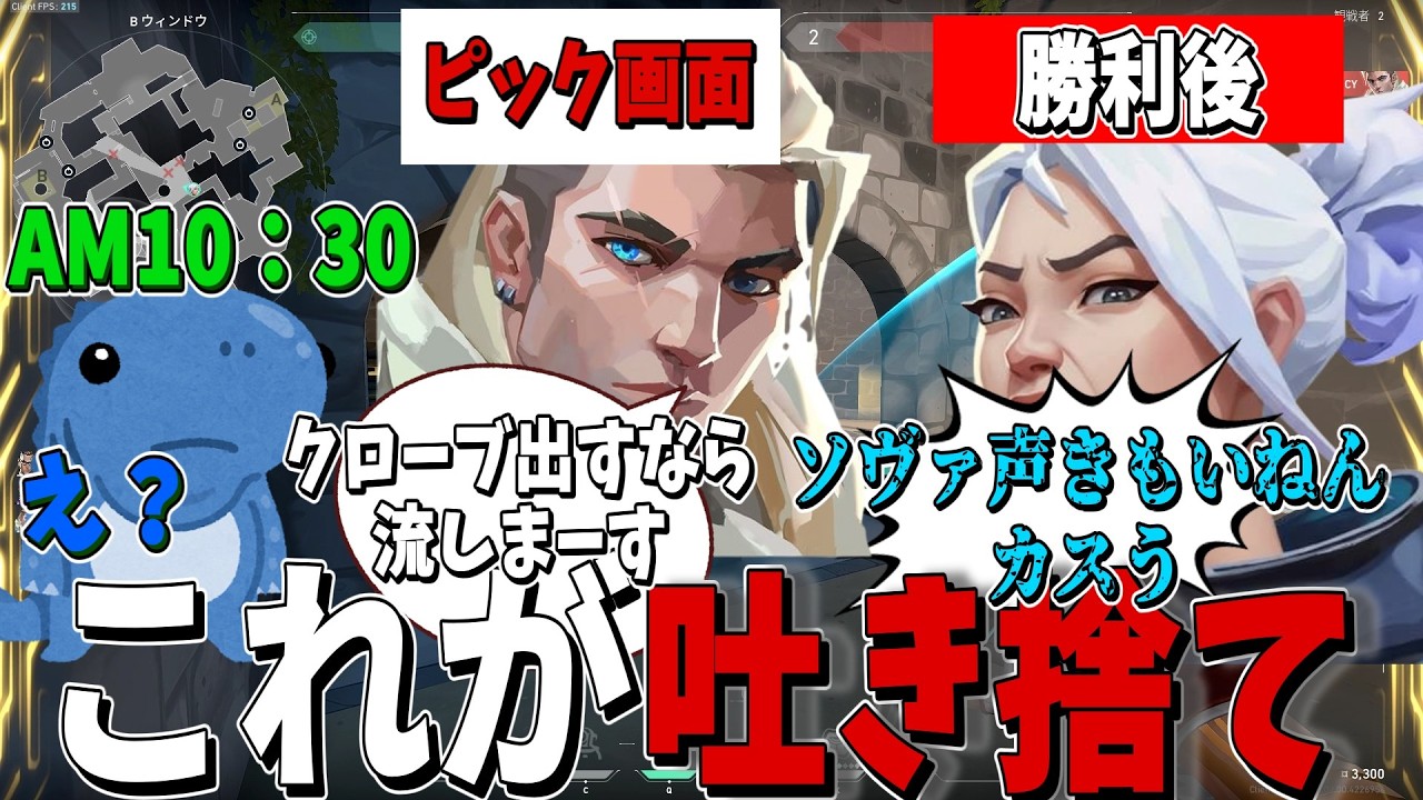 ピック画面からブリーズでクローブピックするなら流すというソーヴァ、試合中は優しかったのに吐き捨てジェット。これがVALORANT。【valorant】【ヴァロラント】