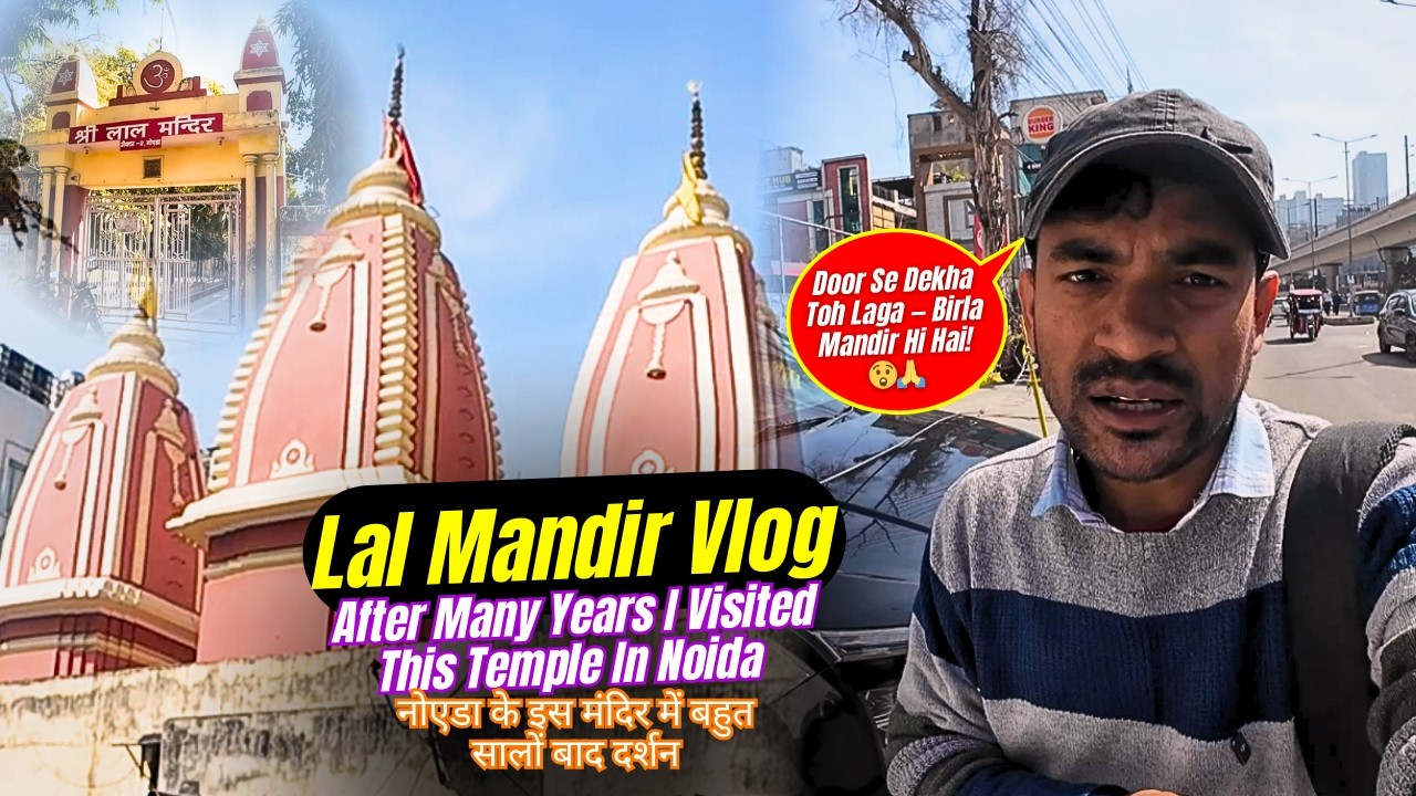 नोएडा के इस मंदिर में बहुत सालों बाद दर्शन || After Many Years I Visited This Temple In Noida......🙏