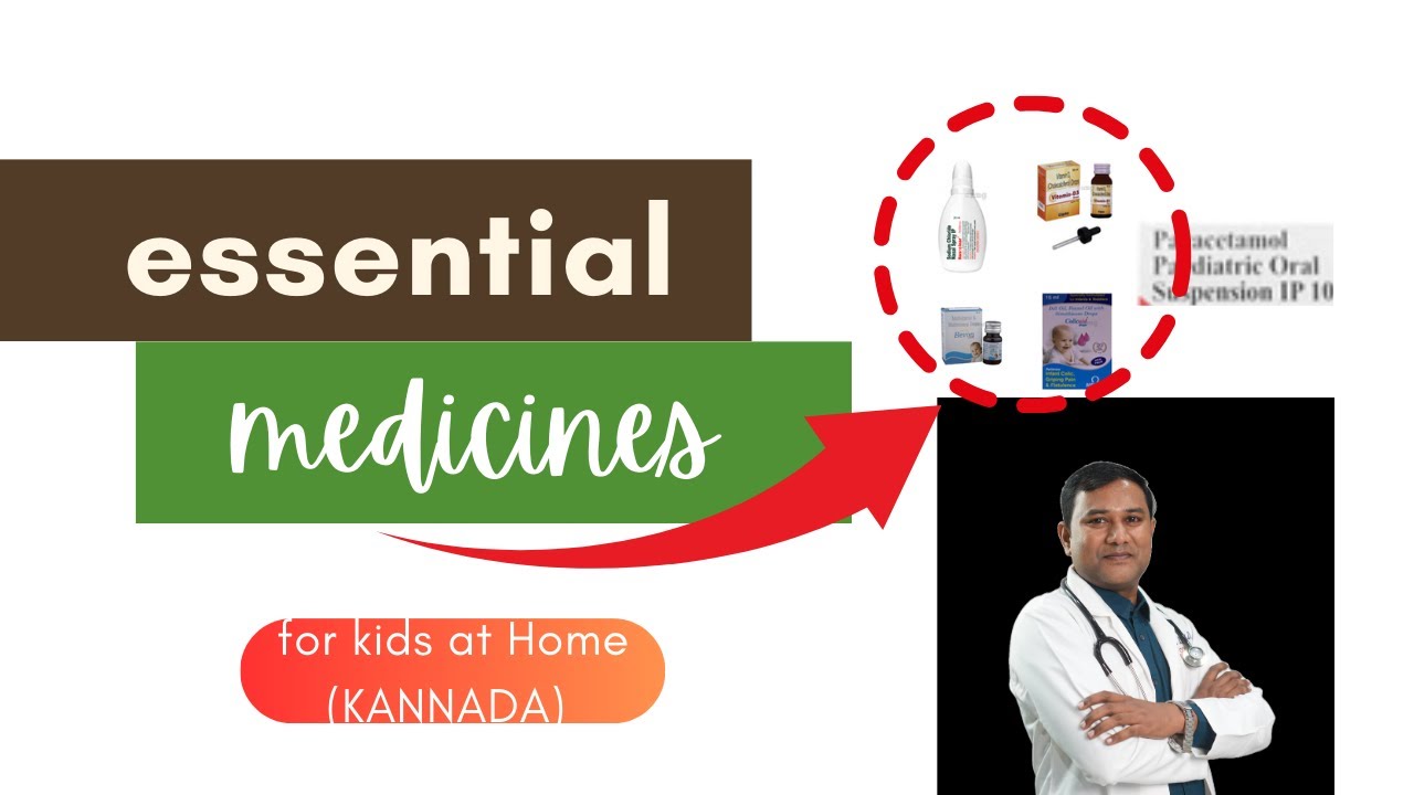 6 Essential Medicines , Must Keep at Home | ಮಕ್ಕಳಿಗೆ ಅಗತ್ಯವಾದ ಔಷಧಿಗಳು
