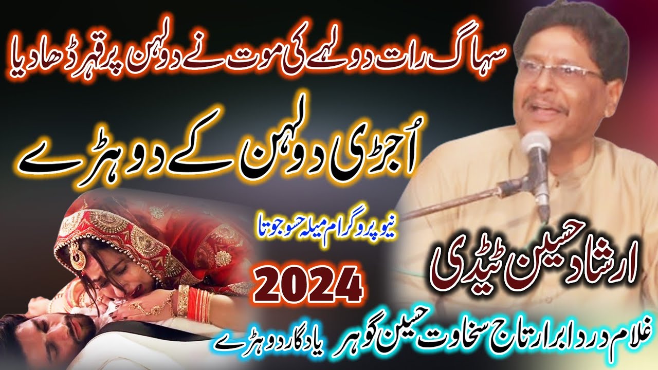 Latest Punjabi Dohry  Mahiye ll Ujri Dulhan ll Irshad Hussain Tadi l New Punjabi & Saraiki Song 2024