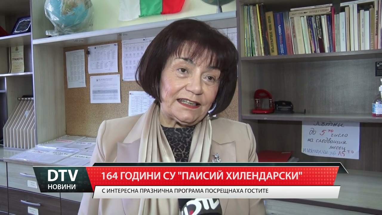 СУ “Паисий Хилендарски” в сливенското село Тополчане отбеляза патронния си празник.