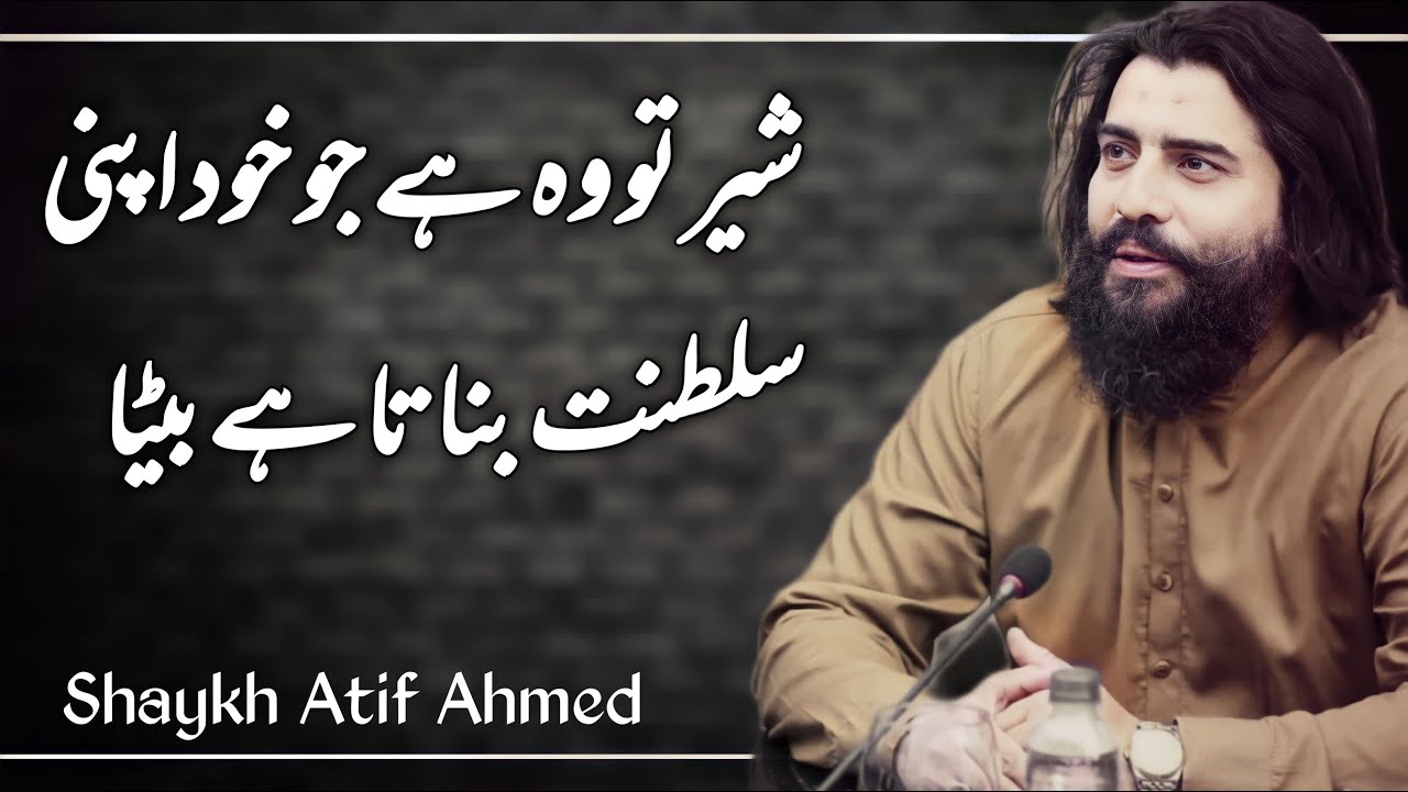 Sher To Woh Ha Jo Khud Apni || Sheikh Atif Ahmed || Motivational session by Shaykh Atif Ahmed