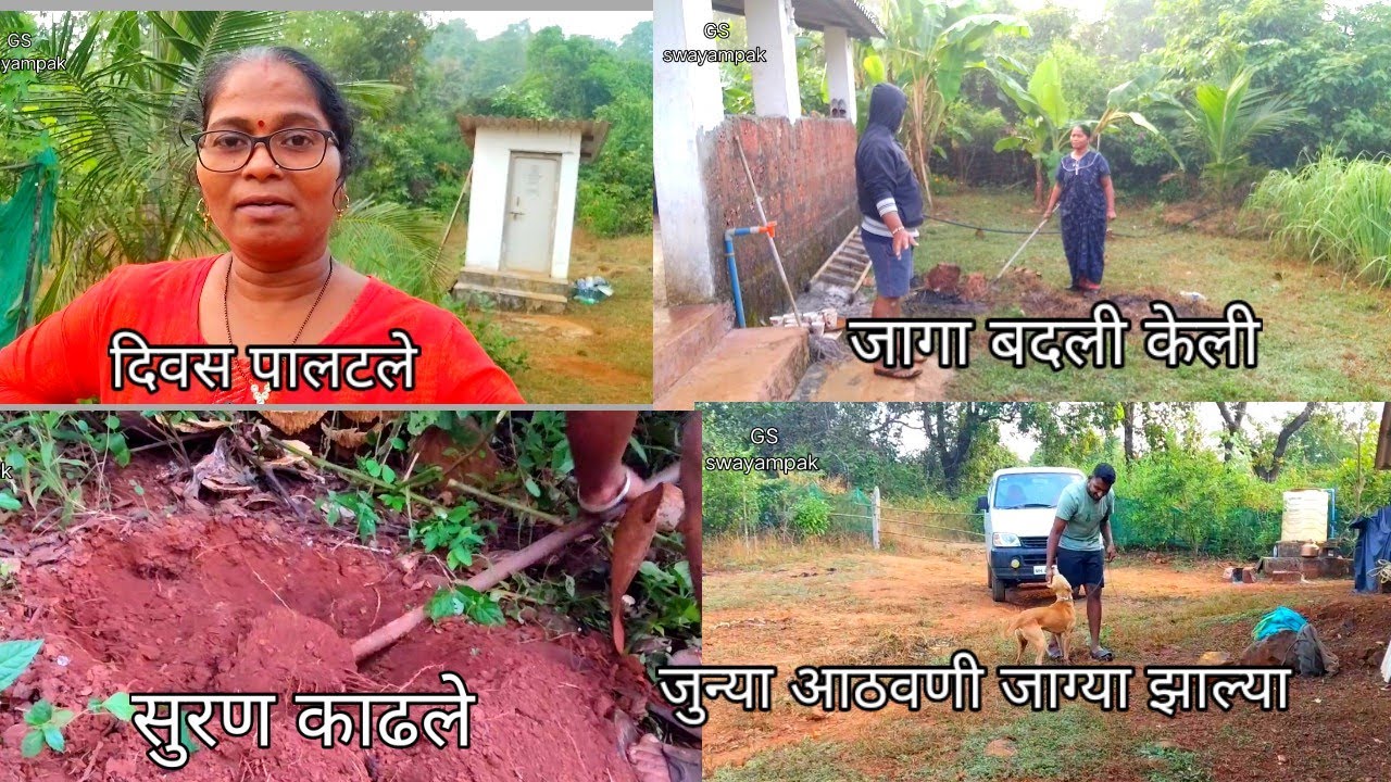 सगळेच दिवस सारखे नसतात, चुलीची जागा,सुरण काढले #priyapawar #dailyroutinvlog