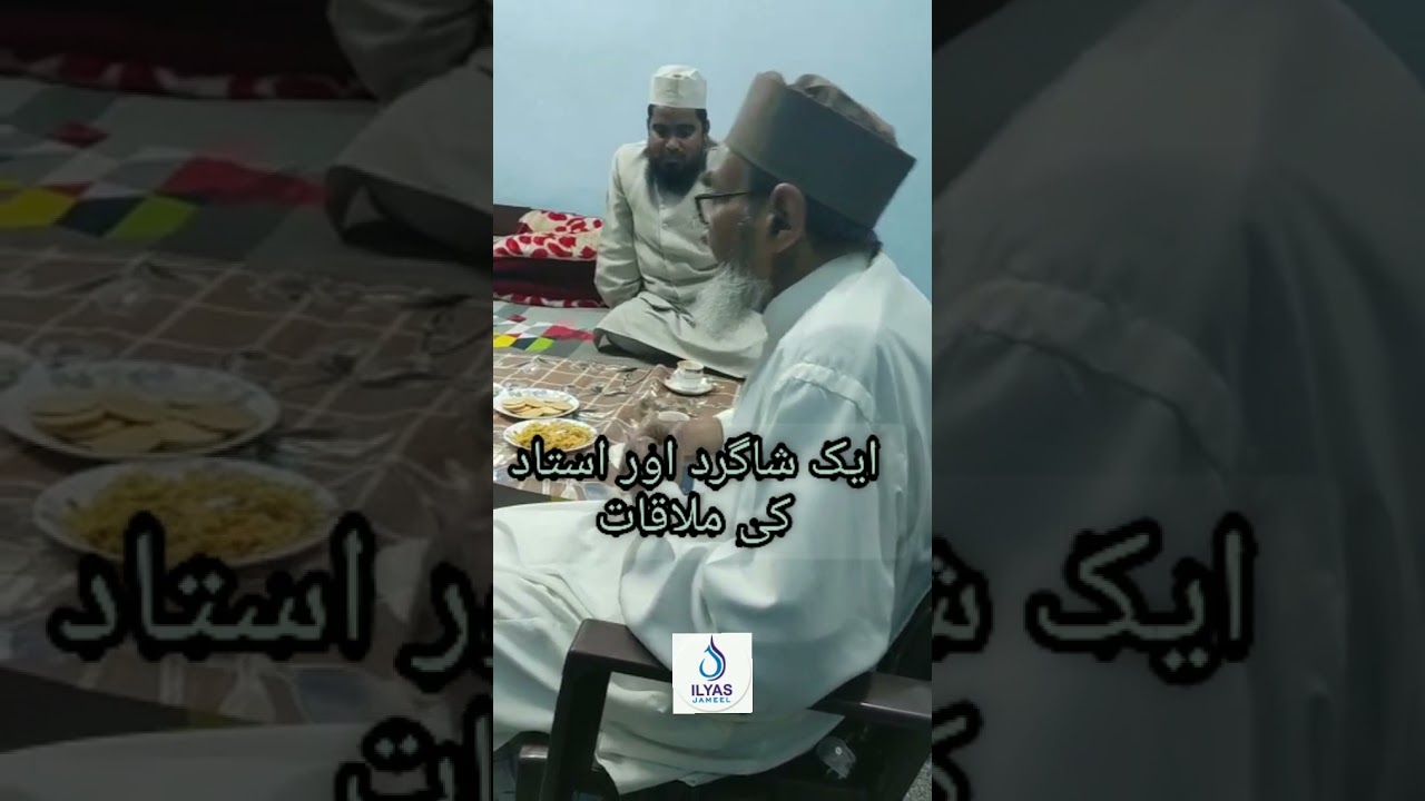 *حضرت مولانا سجاد صاحب کی اپنے استاد  حضرت مولانا سعید الرحمن اعظمی کی خدمت میں حاضری